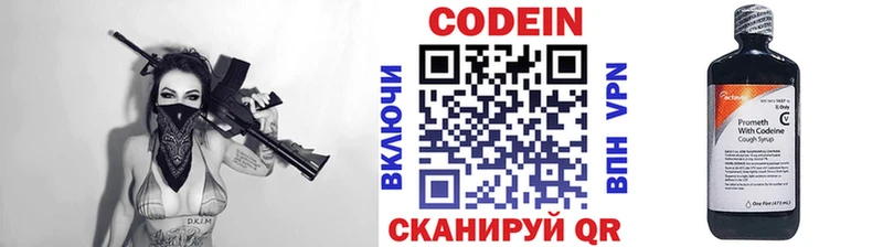 Codein напиток Lean (лин)  Ленинск 